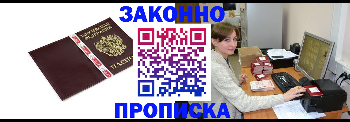 прописка штамп в Ипатово