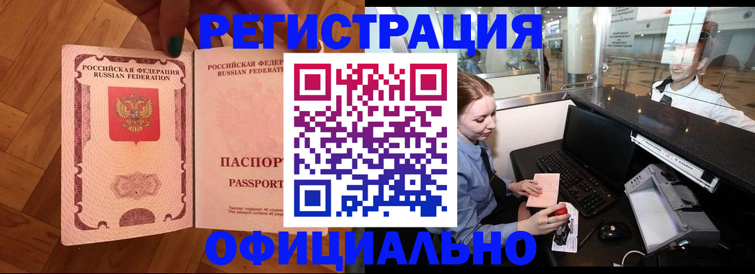 прописка для работы в Ипатово